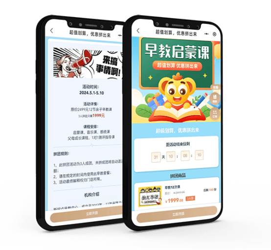 4-30 微信拼团小程序有哪些？哪个团购系统值得推荐？微信拼团攻略1725.png