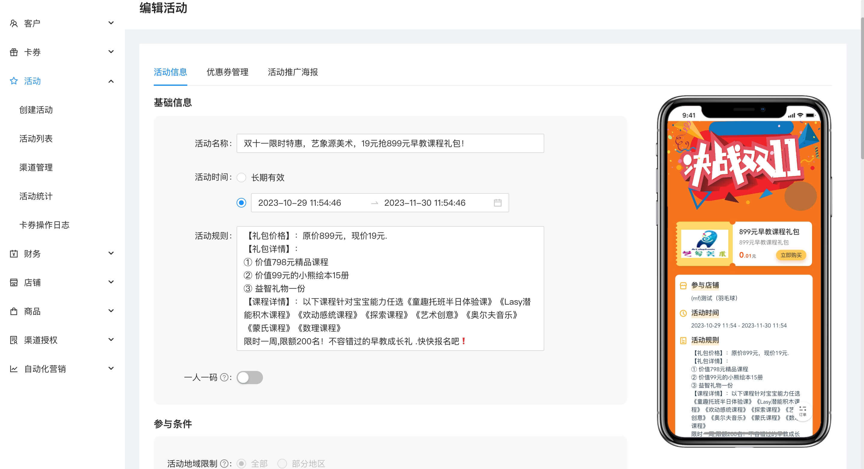 核销便捷,自带分销