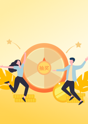 幸运抽奖