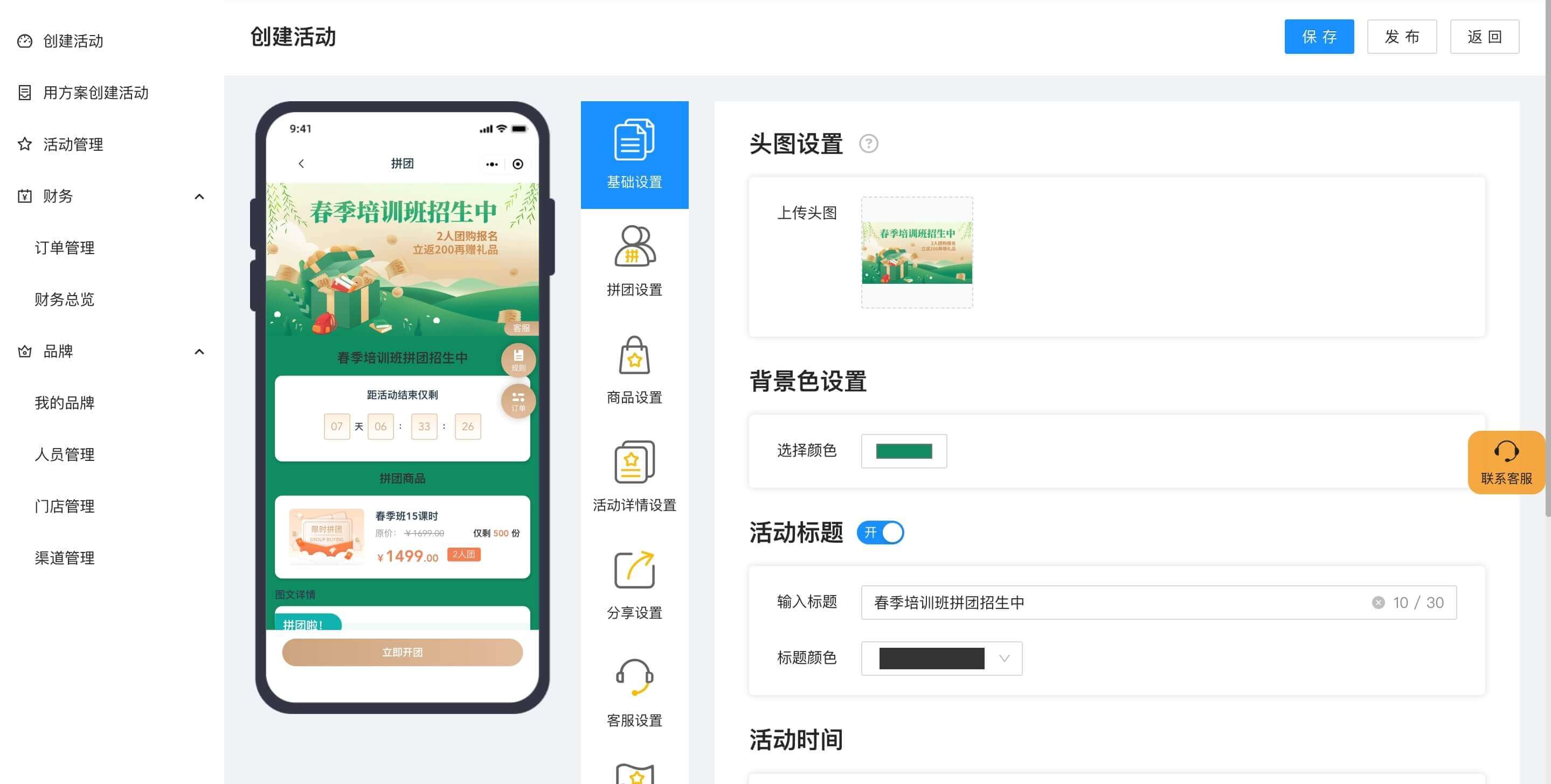 营销配置，助力销售推广