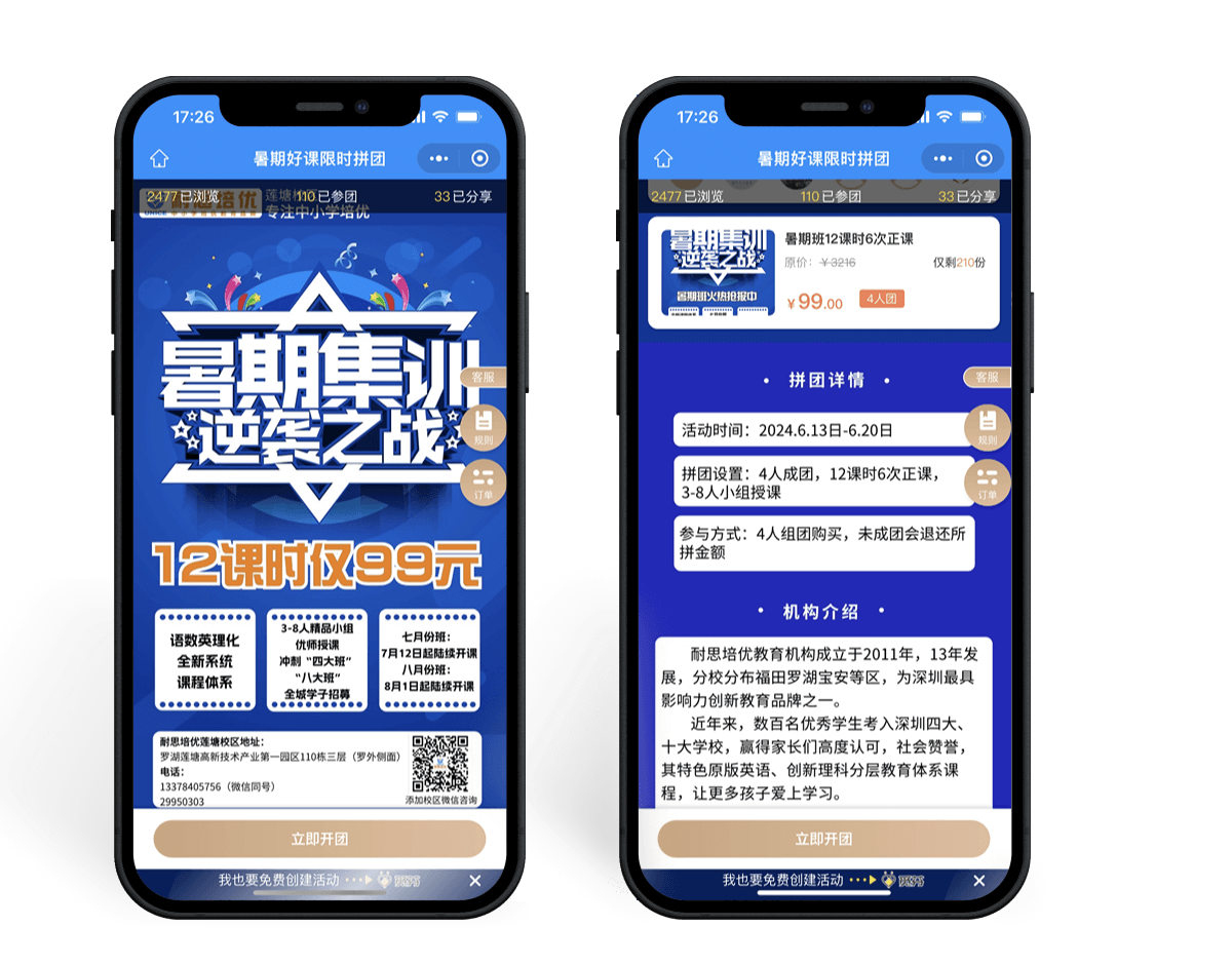 ​​「6.1到618」实体店流量密码！用这3个营销方案思路，不花冤枉钱锁定暑期客户​​