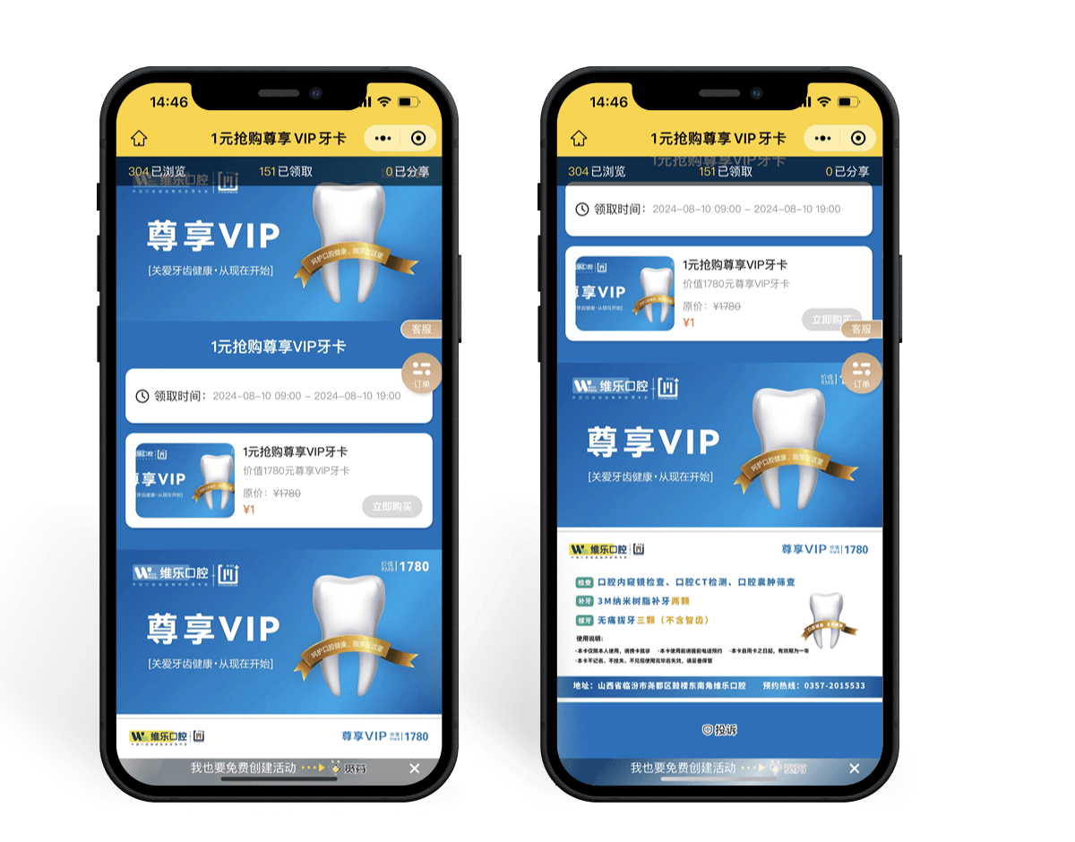 牙科/眼科/美容店线上获客难？三大高转化营销活动全解析！